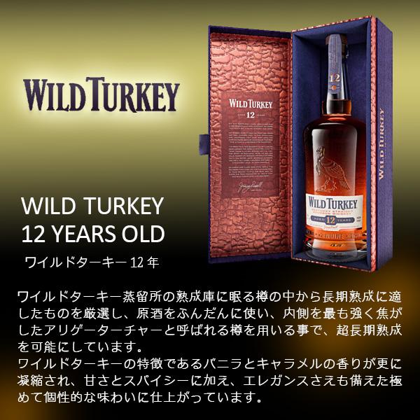 名入れウイスキー】 名入れワイルドターキー 12年[バーボン 名入れウイスキー】 名入れワイルドターキー 12年[バーボン