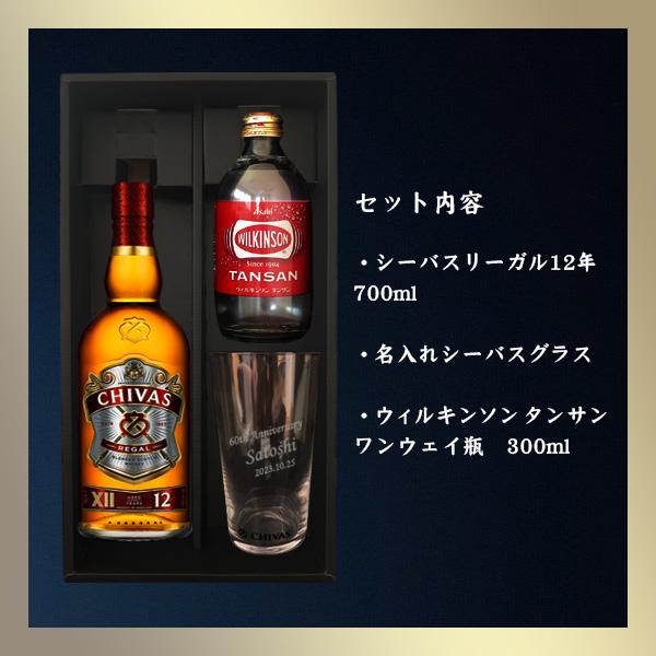 名入れシーバスグラス】シーバスリーガル 12年 700ml&名入れ 名入れシーバスグラス】シーバスリーガル 12年 700ml&名入れ