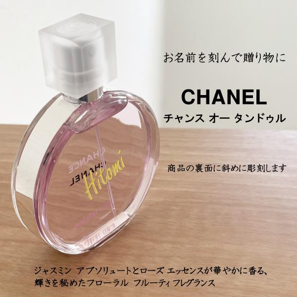 【名入れ香水】CHANEL チャンス オー タンドゥル 50ml【プレゼントに】｜winekatayama｜02