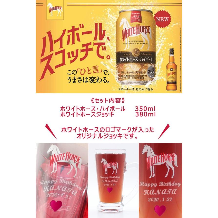 名入れグラスセット 名入れホワイトホースジョッキ380ml ホワイトホースハイボール 350ml Wjknar73 ワインと地酒の店かたやま 通販 Yahoo ショッピング