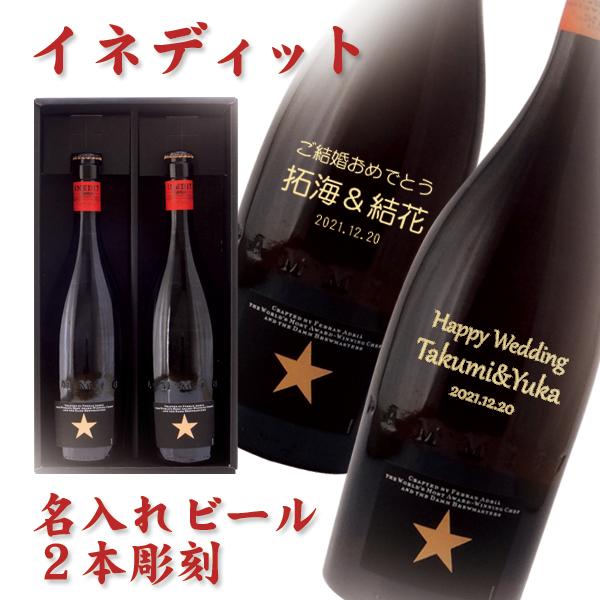 ＆イネディット