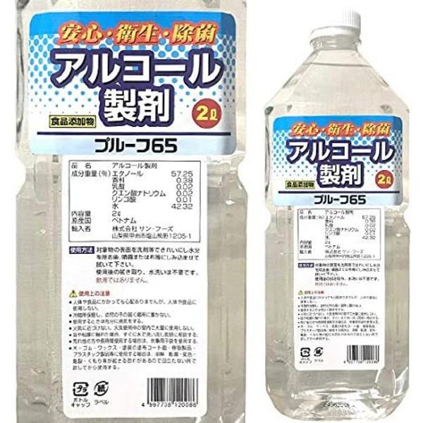 アルコール製剤　プルーフ65【2本セット】2000ml｜winekatayama