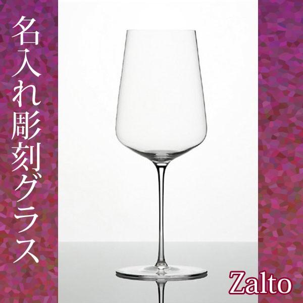 【名入れグラス】名入れワイングラス Zalto ユニバーサル DENKART [N16] zaltoucワインと地酒の店かたやま 通販 Yahoo!ショッピング