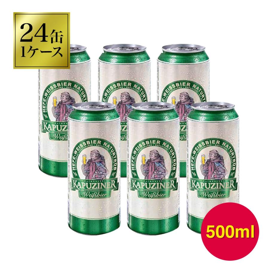 ドイツビール カプツィーナ ヴァイツェン 500ml ×24缶 1ケース 送料