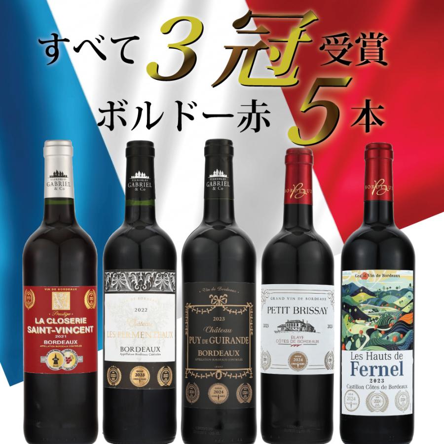 母の日 2026 ワイン 飲み比べ ギフト 特割 ワインセット 赤 5本