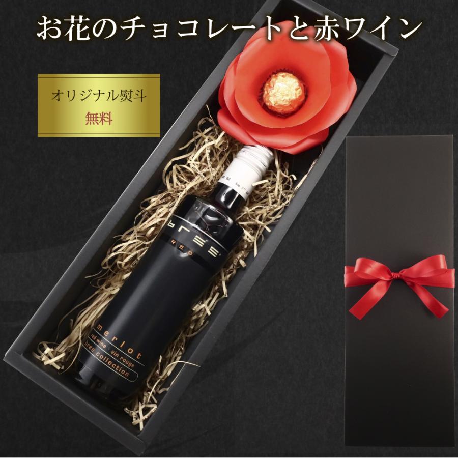 バレンタイン 2026 チョコ チョコレート ワイン セット ギフト 赤