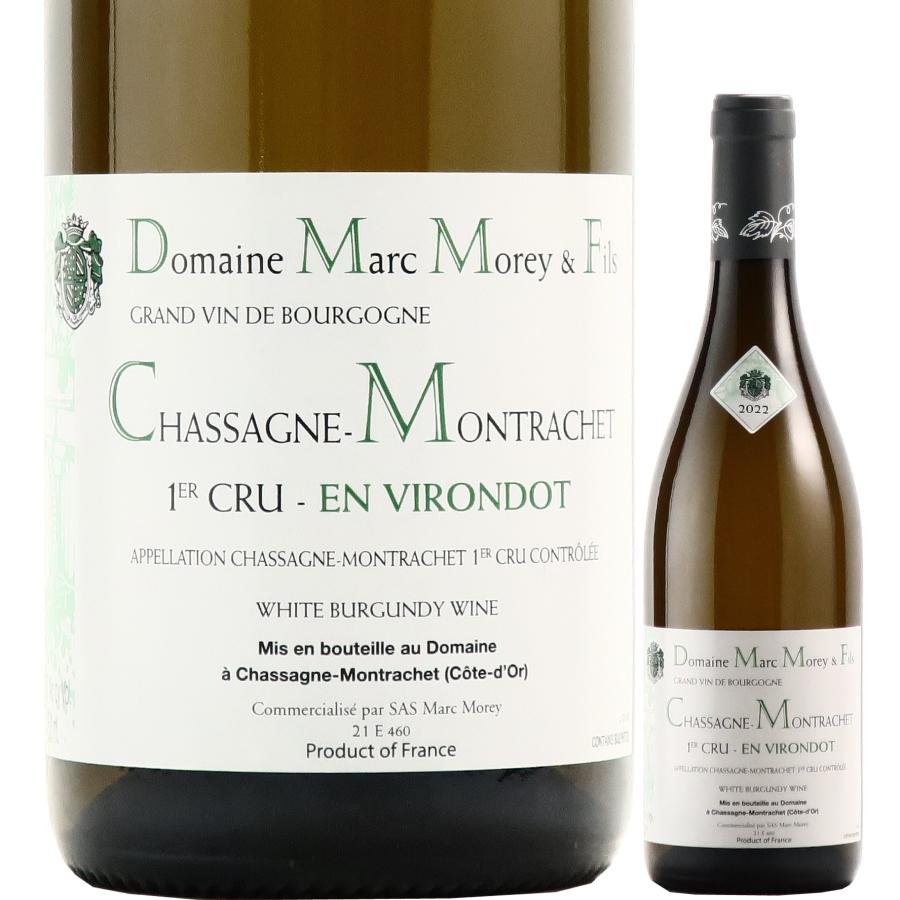 シャサーニュ モンラッシェ プルミエ クリュ アン ヴィロンド マルク  