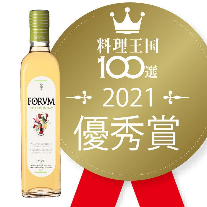 さわやかな白ワインビネガー フォルム シャルドネ 3年熟成 250mlビネガー ワインビネガー 白ワインビネガー 酢 ぶどう酢|wineshopalegria|02