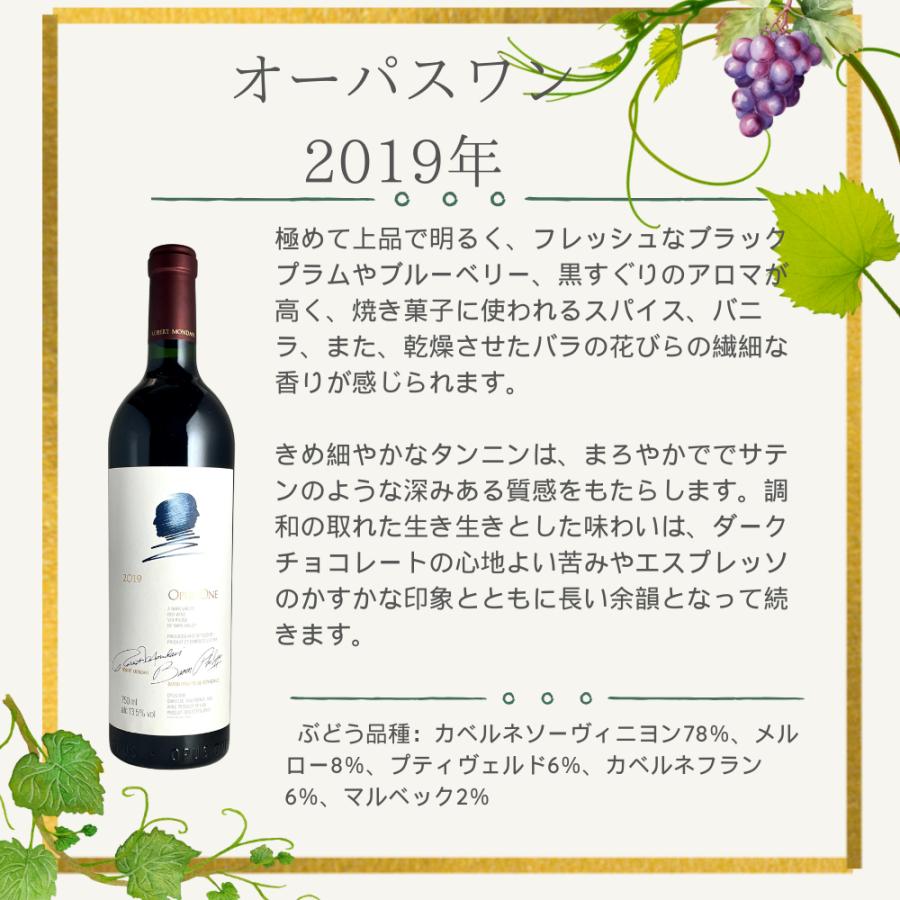 オーパス・ワン（OPUS ONE） 正規［2019年］オーパスワン