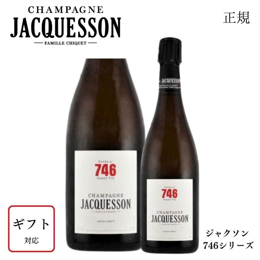 新品未開封 ジャクソン 〔746 & 747〕 エクストラブリュット シャンパン 正規［746］ジャクソン キュヴェ 746 エクストラ ブリュット 750ml