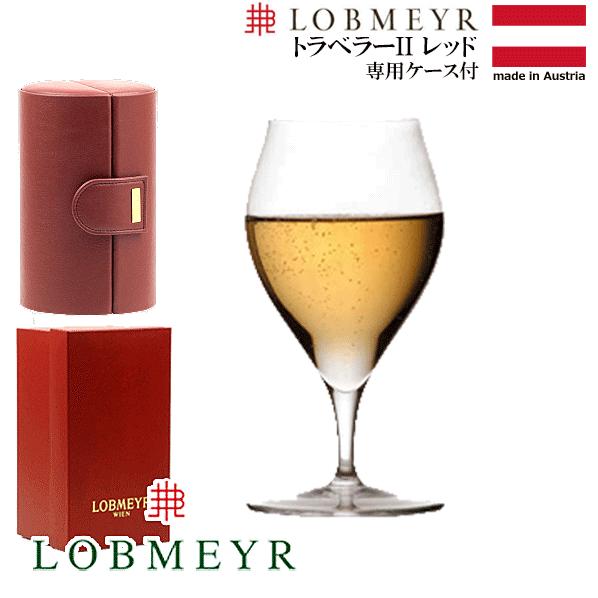 ロブマイヤー バレリーナ トラベラーII レッド 280ml 特製ケース付