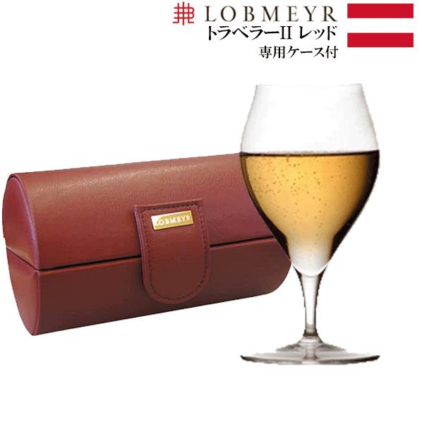 ロブマイヤー バレリーナ トラベラーII レッド 280ml 特製ケース付