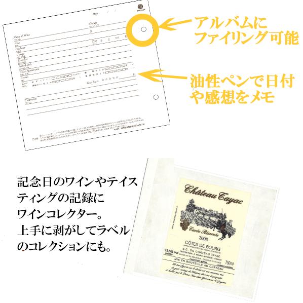 _ワインラベルコレクター 12枚セット エチケット 剥がす 粘着 ワインの