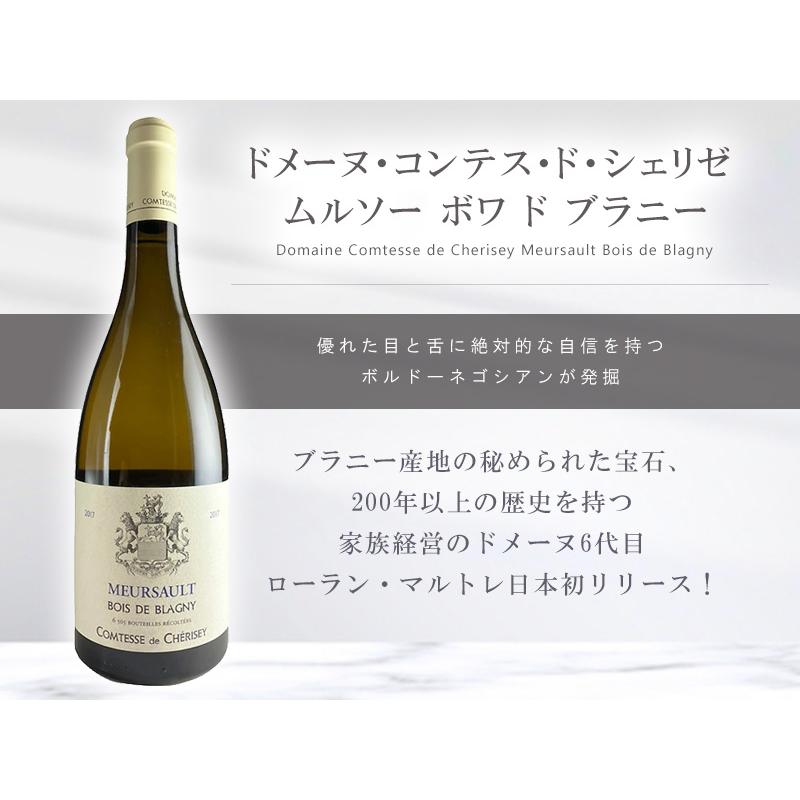 Comtess de Cherisey ブルゴーニュ白ワイン 【公式通販】