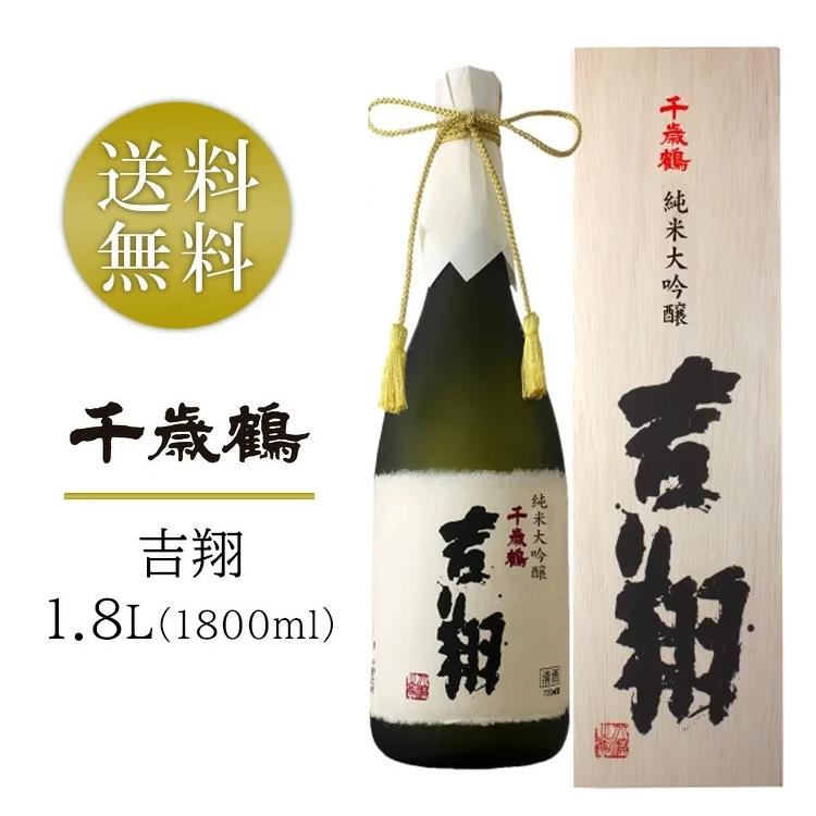 千歳鶴 純米大吟醸 吉翔 きっしょう 1800ml 1.8L 日本酒 地酒 木箱入り
