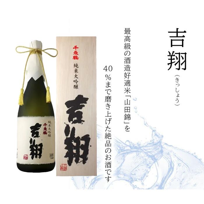 千歳鶴 純米大吟醸 吉翔 きっしょう 1800ml 1.8L 日本酒 地酒 木箱入り