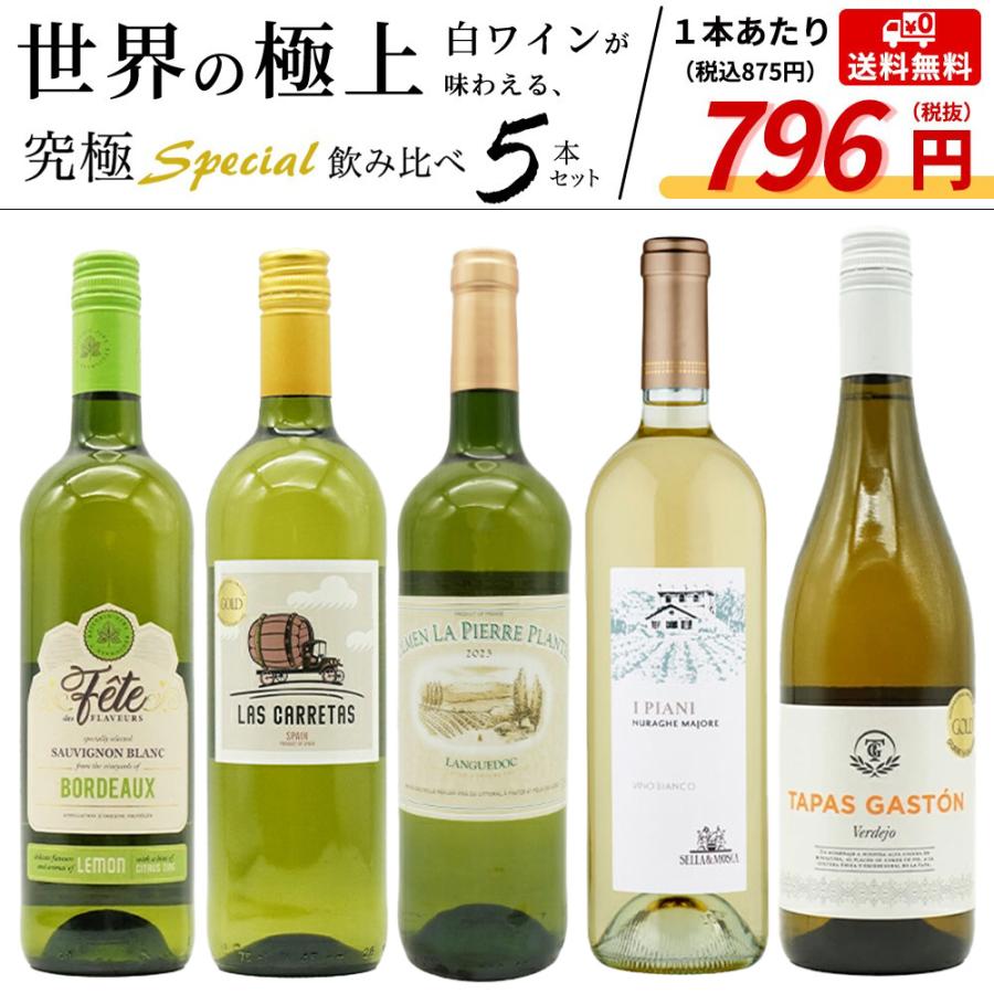 送料無料】当店厳選！世界の白ワインが味わえる！超極上辛口白ワイン