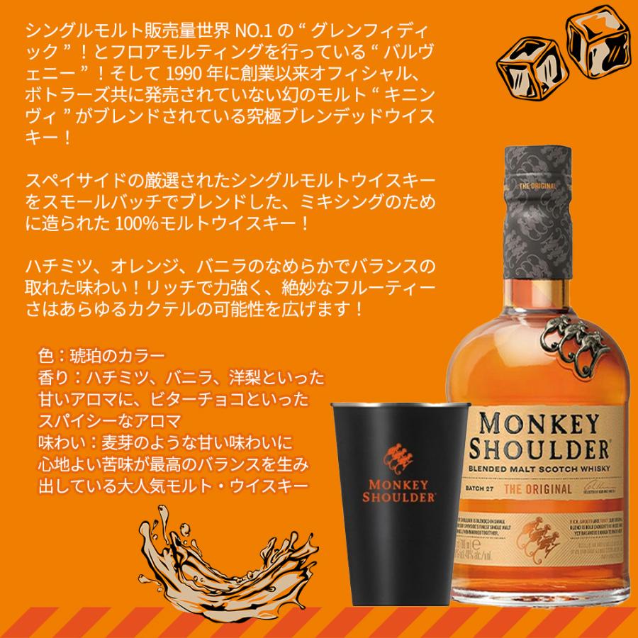 ウイスキーセット モンキーショルダー グレングラント18年 イチローズモルト あすつく】【箱入 グラス付 正規品】モンキーショルダー オリジナル