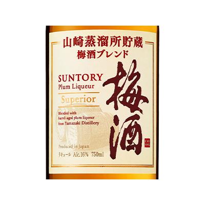 正規品】サントリー 山崎蒸溜所貯蔵梅酒 ブレンド Superior 750ml 16