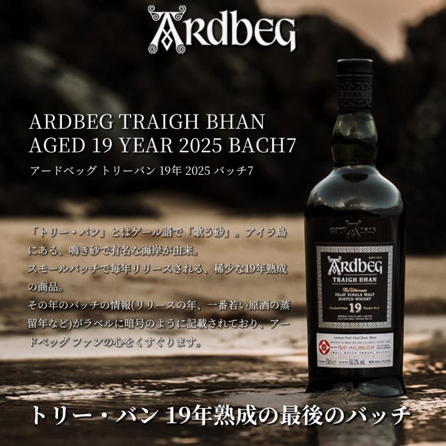 送料無料 正規品 箱入】アードベッグ トリーバン 19 年 2025 バッチ7