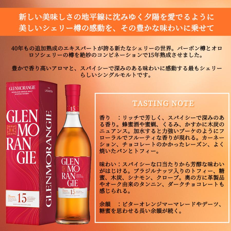 正規品 箱入】グレンモーレンジ ラサンタ 15年 シェリーカスク