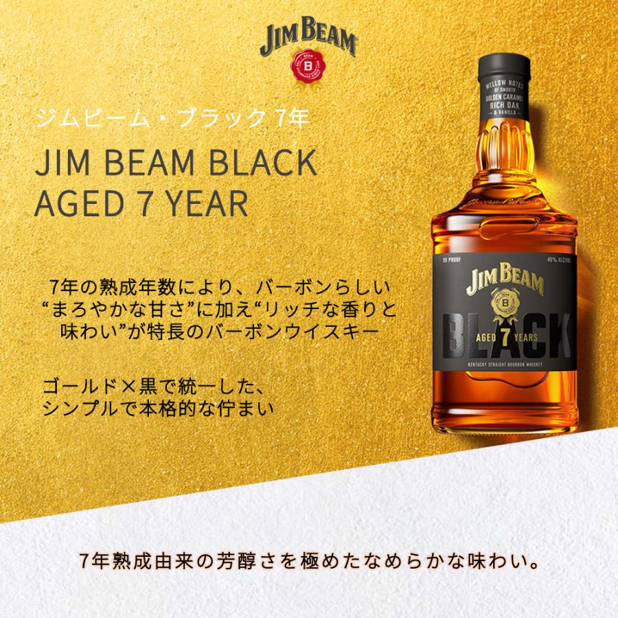 正規品】ジムビーム ブラック 7年 ケンタッキー ウイスキー ジェームズ