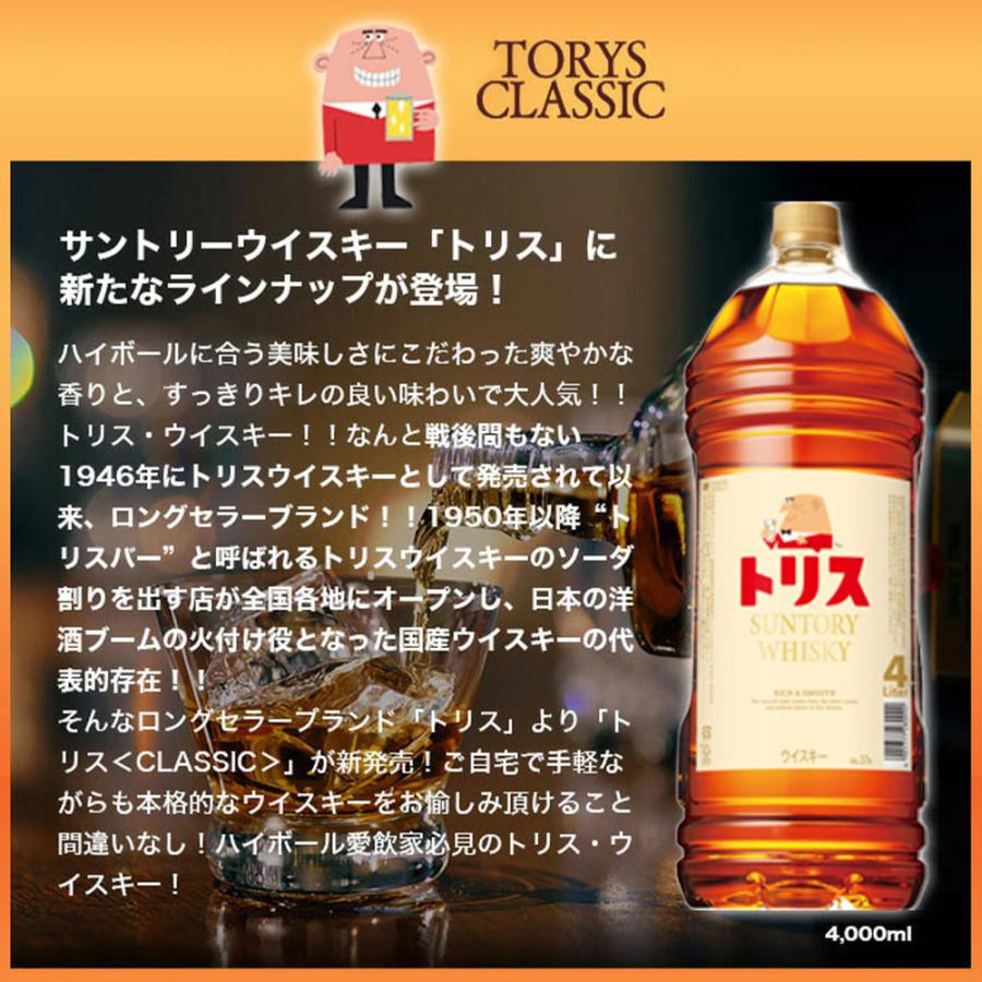 アンクルトリスヌードルキーパー付】トリス クラシック 4000ml