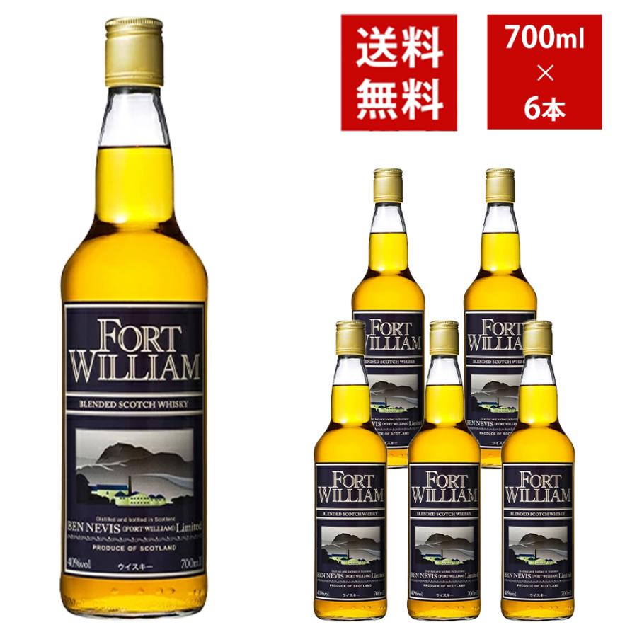 送料無料 6本セット 正規品】フォートウィリアム 700ml×6本 ケース[6本