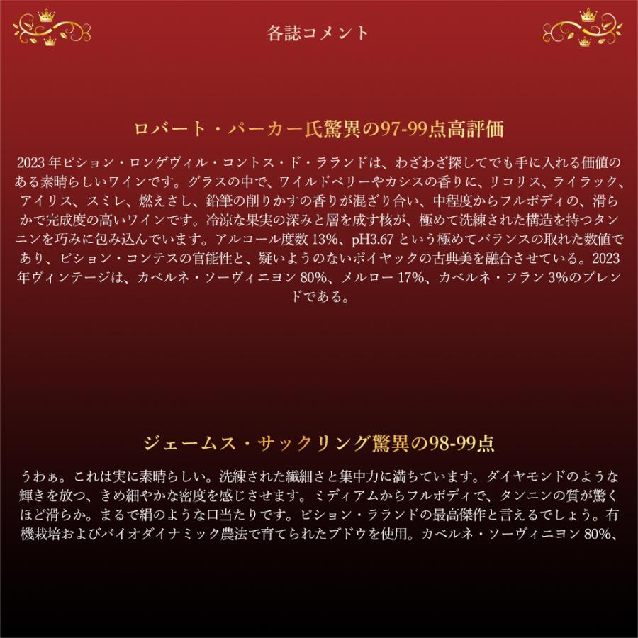 シャトー ピション ロングヴィル コンテス ド ラランド 2023 メドック グラン クリュ クラッセ格付第二級 ジェームス サックリング驚異の98-99点_7
