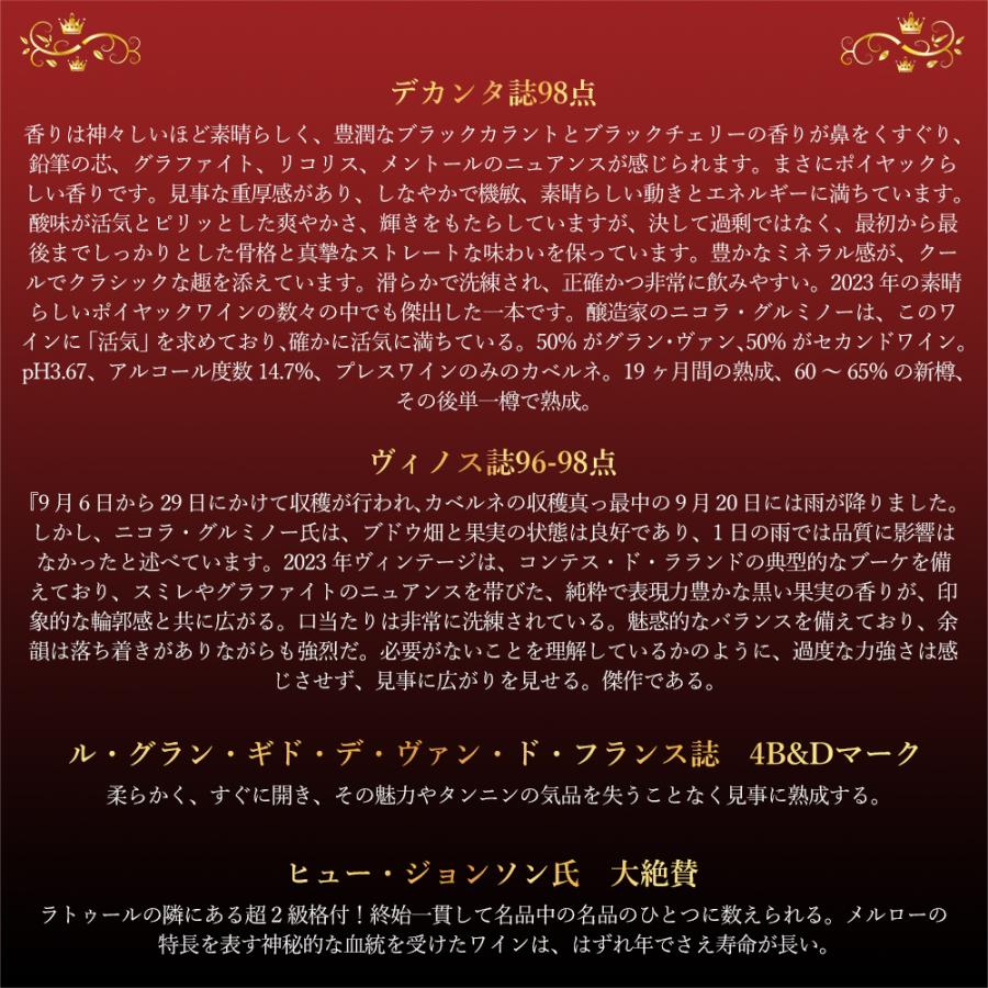 シャトー ピション ロングヴィル コンテス ド ラランド 2023 メドック グラン クリュ クラッセ格付第二級 ジェームス サックリング驚異の98-99点_8