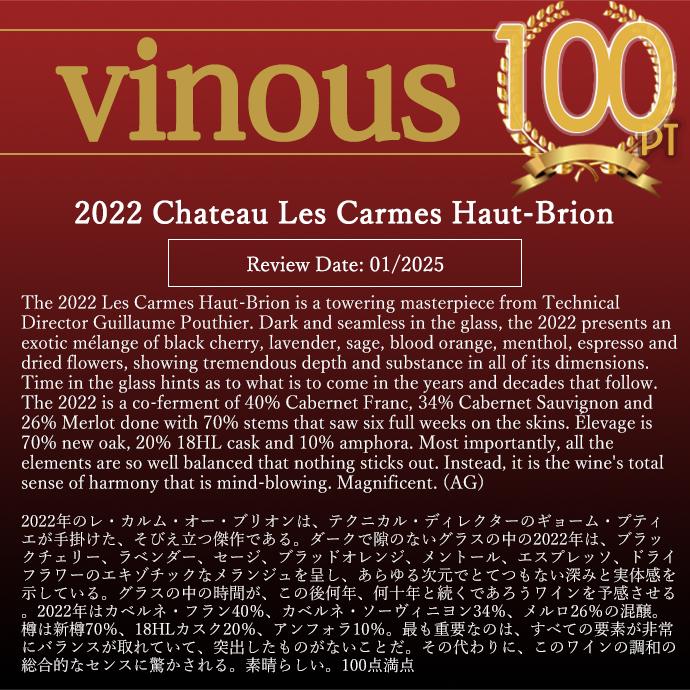 シャトー レ カルム オー ブリオン 2022 AOCペサック レオニャン