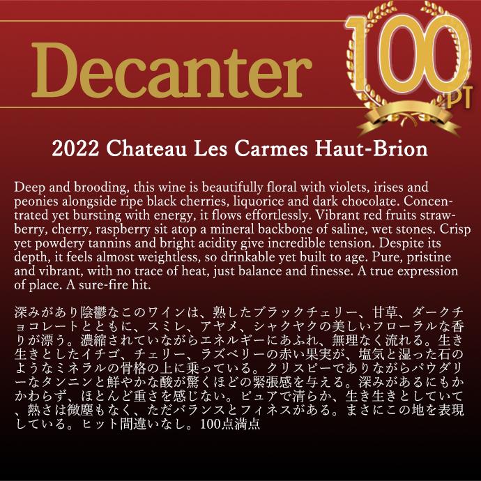 シャトー レ カルム オー ブリオン 2022 AOCペサック レオニャン