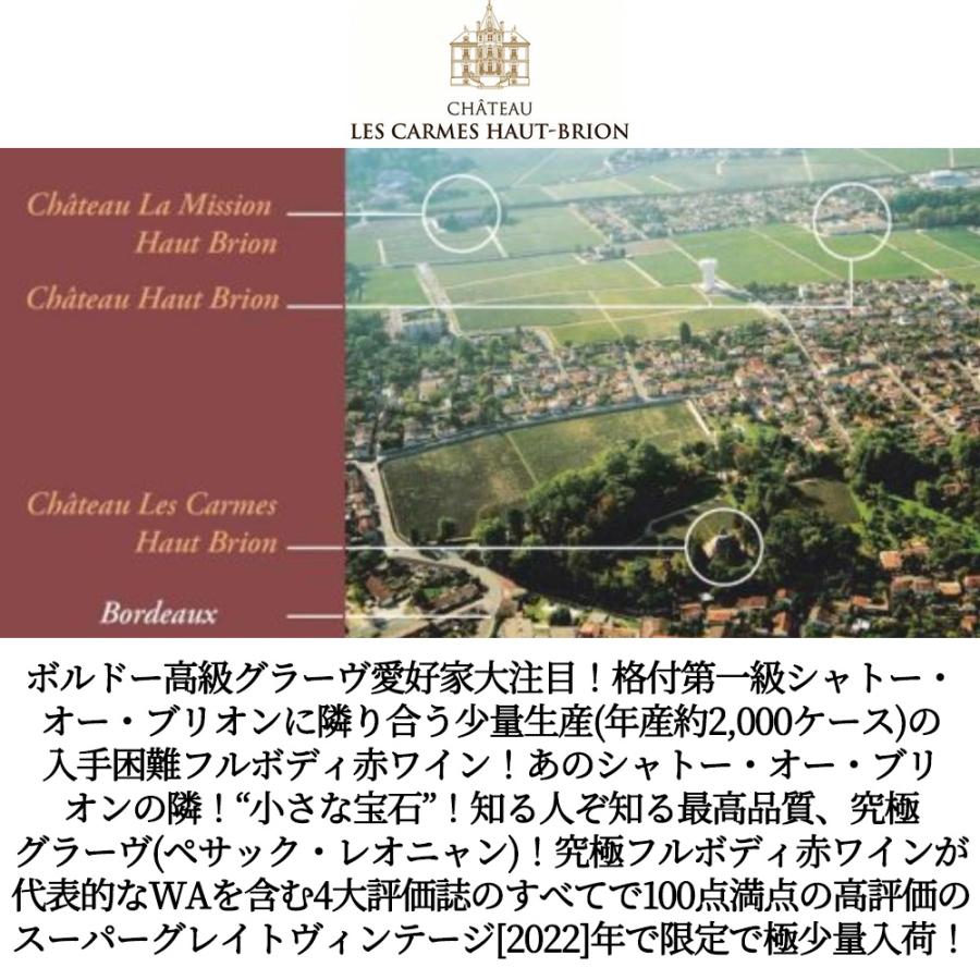 シャトー レ カルム オー ブリオン 2022 AOCペサック レオニャン