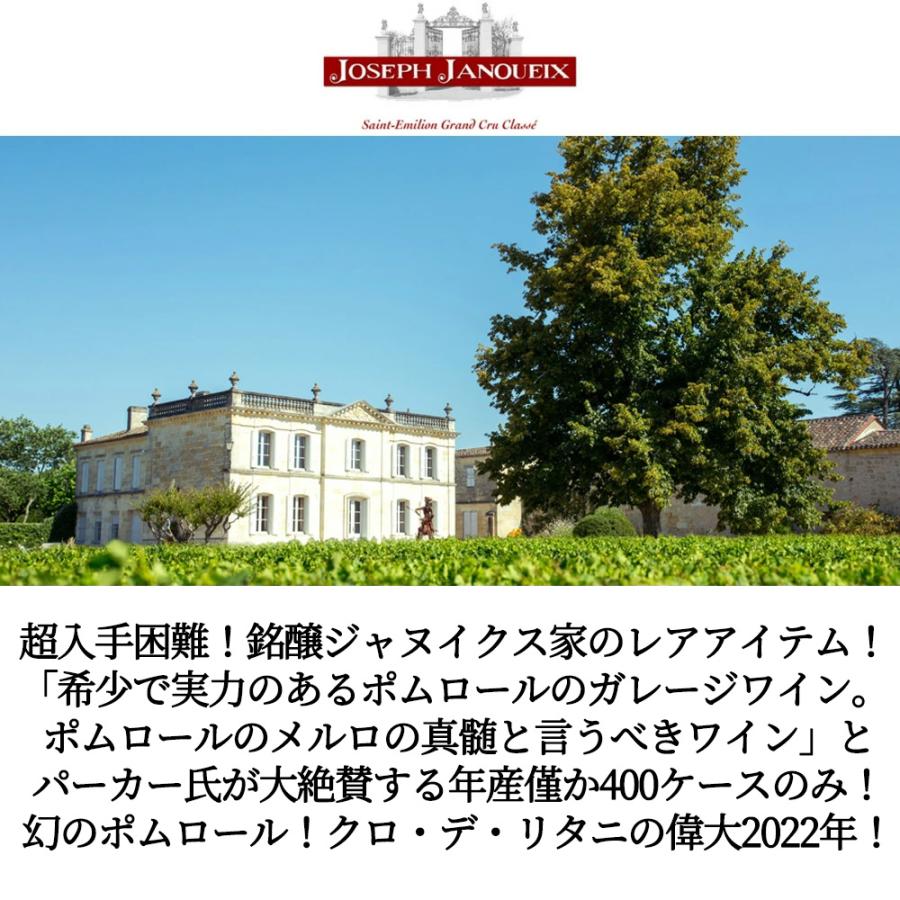 クロ デ リタニ 2022 AOCポムロール ジャヌイクス家元詰 メルロー100％ ノンフィルター 無清澄 年産わずか400ケース_4