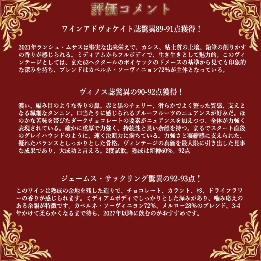 シャトー ランシュ ムサス (ムーサ) 2021 JS92-93点&デカンタ92点&ヴィノス誌驚異の90-92点&WA89-91点 紋章 ...