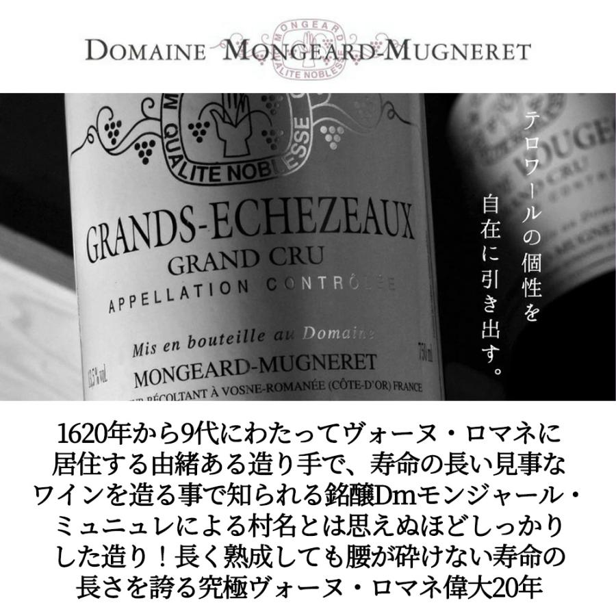 ヴォーヌ ロマネ 2020 ドメーヌ モンジャール ミュニュレ元詰 蔵出し品