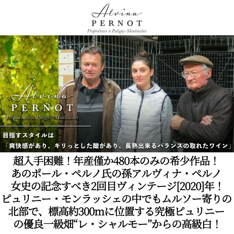 ピュリニー モンラッシェ プルミエ クリュ 一級 レ シャルモー 2020