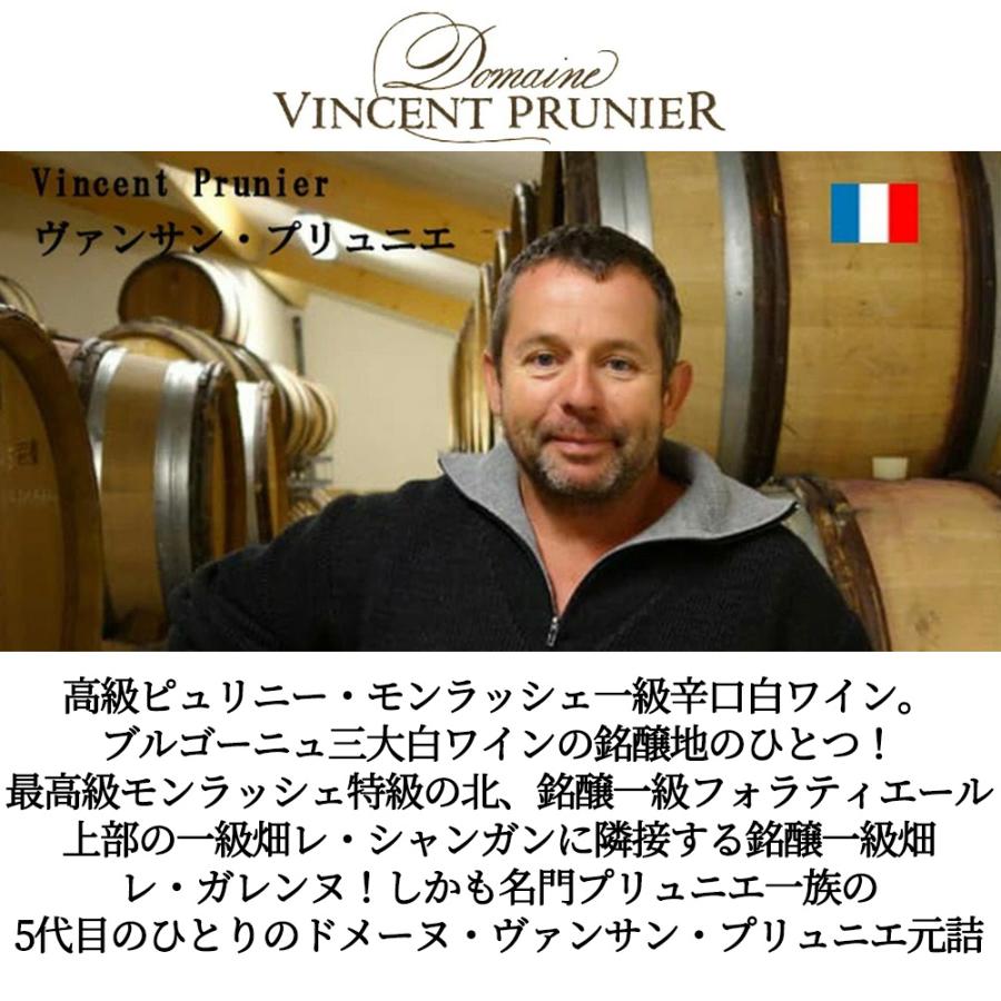 ピュリニー モンラッシェ プルミエ クリュ 一級 レ ガレンヌ 2021