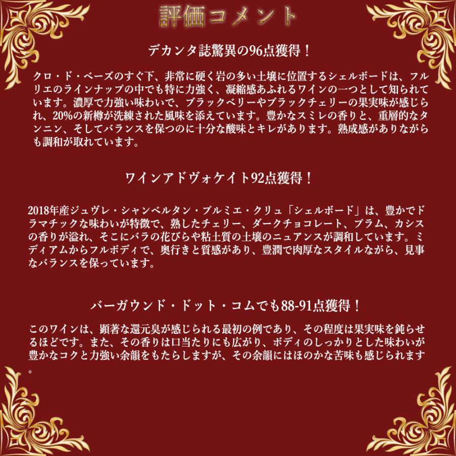 ジュヴレ シャンベルタン 1er シェルボード VV 2018 ドメーヌ フーリエ 