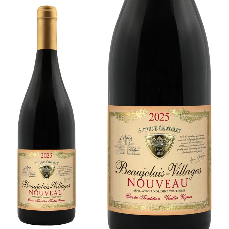 ボジョレー2025】ボジョレー ヴィラージュ ヌーヴォー 2025