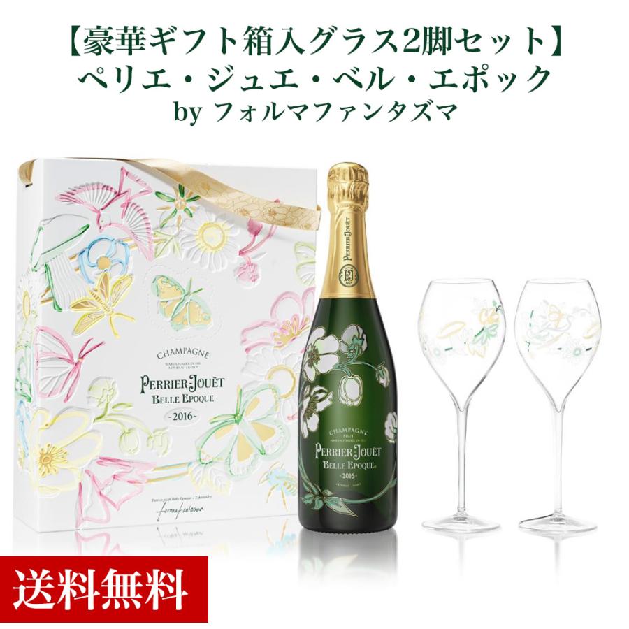 ペリエ ジュエ ベル エポック 2016 2本セット　新品未開封 ペリエ ジュエ ベルエポック 2016 2本セット ペリエ ジュエ ベル