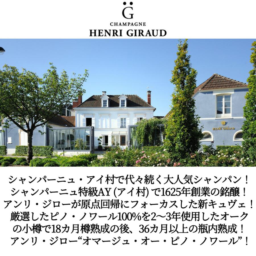 アンリ ジロー シャンパーニュ オマージュ オー ピノ ノワール ブリュット AOCシャンパーニュ 正規代理店輸入品 白 辛口 高級泡_4
