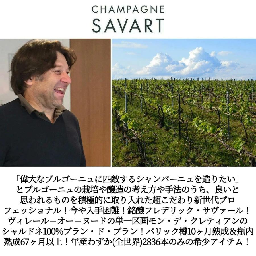 フレデリック サヴァール シャンパーニュ  ル モン ブノワ  V.V エクストラ ブリュット ミレジメ 2020 蔵出作品 フレデリック サヴァールの画像