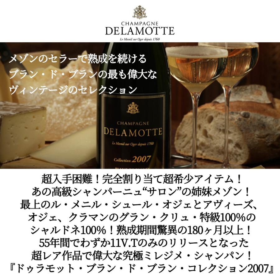 木箱入】ドゥラモット ブラン ド コレクション シャンパーニュ 2007