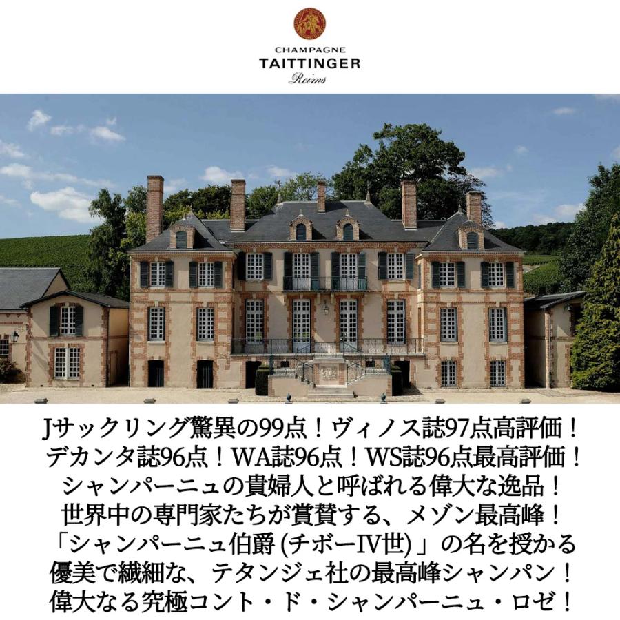 【豪華箱入】テタンジェ コント ド シャンパーニュ ロゼ ブリュット ミレジム 2009 豪華ギフト箱入り 正規代理店輸入品 AOCミレジムの画像