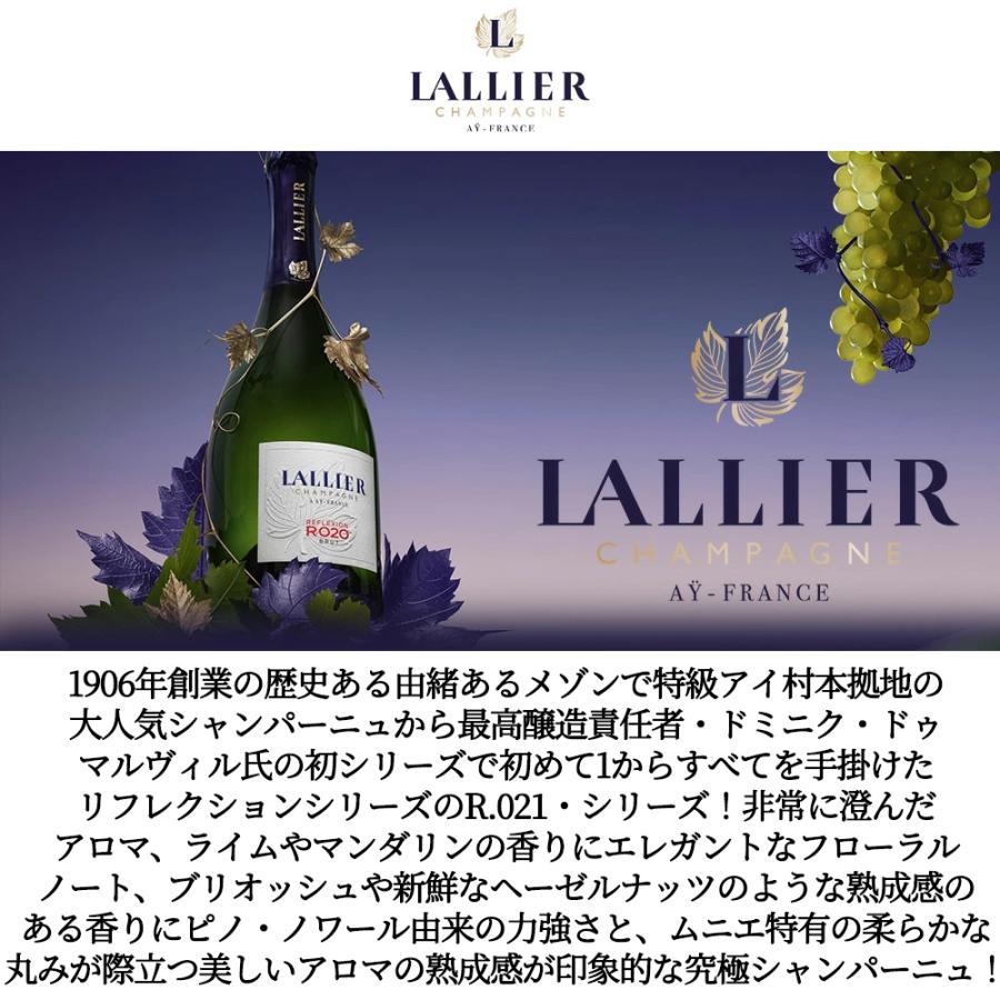 送料無料】【正規品】ラリエ シャンパーニュ R.021 ブリュット AOC
