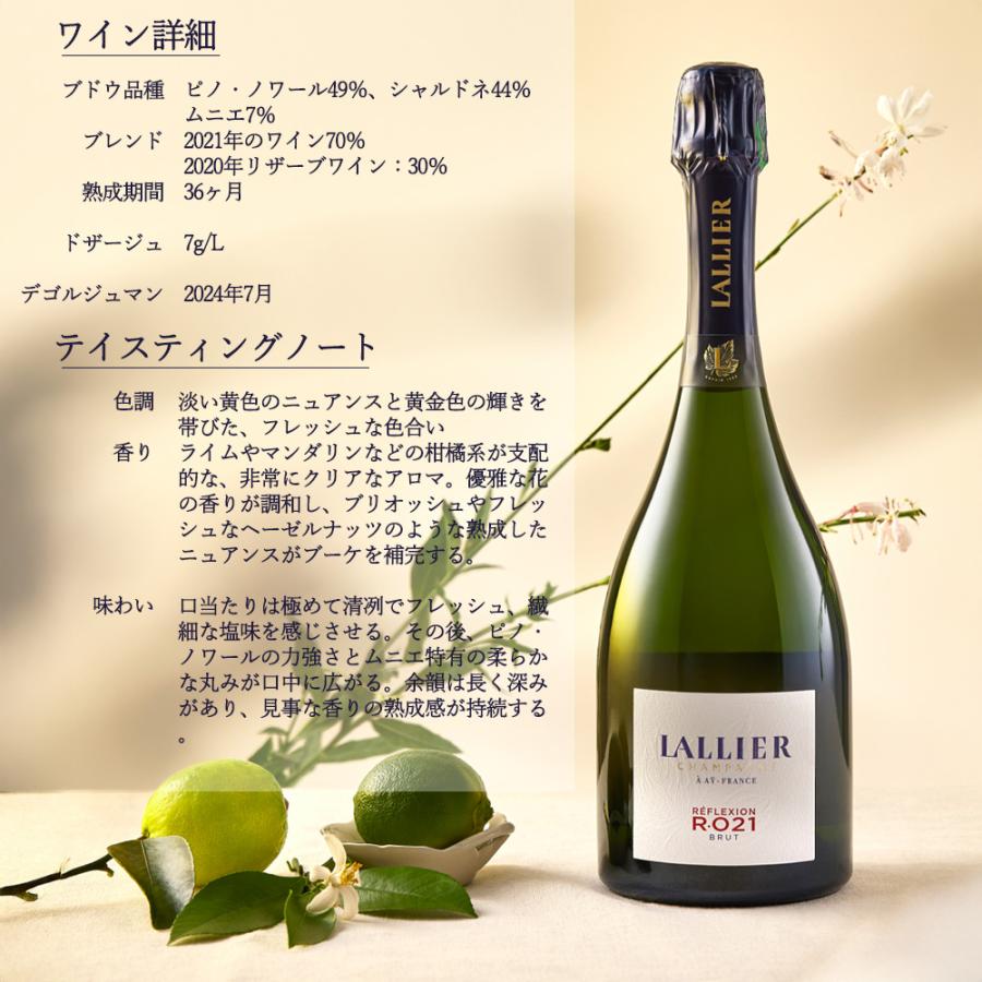 送料無料】【正規品】ラリエ シャンパーニュ R.021 ブリュット AOC