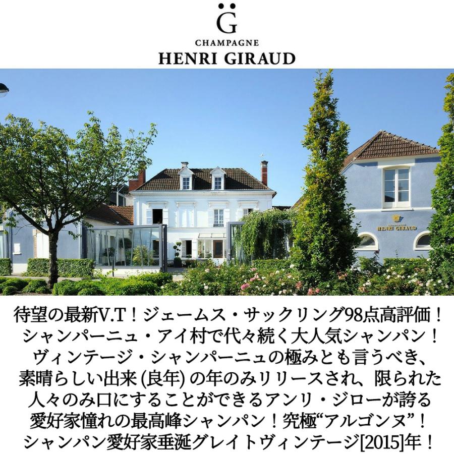 【木箱入り】アンリ ジロー シャンパーニュ アルゴンヌ ミレジム 2015 GC 特級 ブリュット アンリ ジロー家 AOC 正規代理店輸入品_4