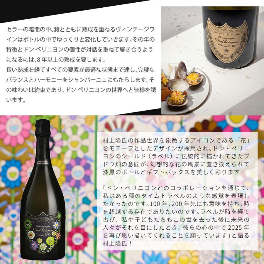 限定ギフトボックス付き】ドン ペリニョン 2015年×村上隆 限定