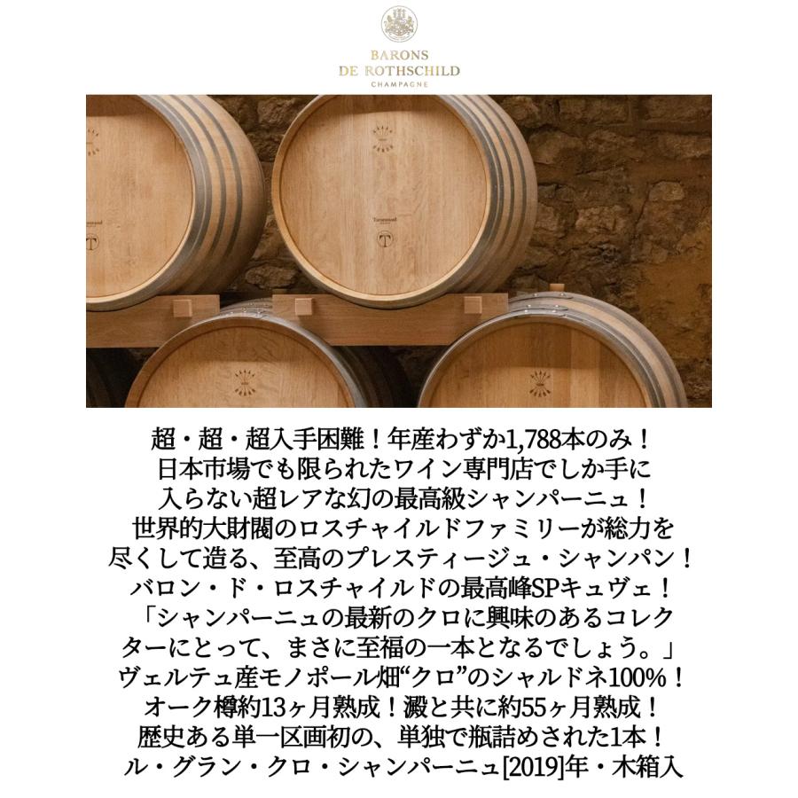 【木箱入】ル グラン クロ シャンパーニュ バロン ド ロスチャイルド モノポール ヴェルテュ ブラン ド ブラン プルミエ クリュ 2019 rare-wine_3